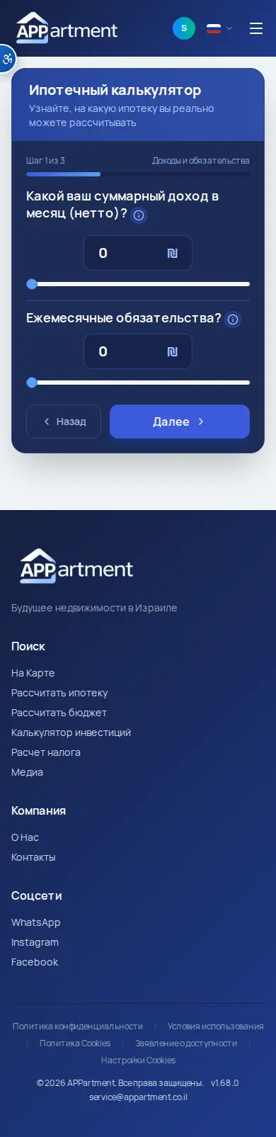 Поля и слайдеры ипотечного калькулятора