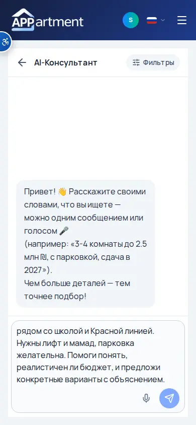 Длинный запрос Ирины в мобильном AI-чате