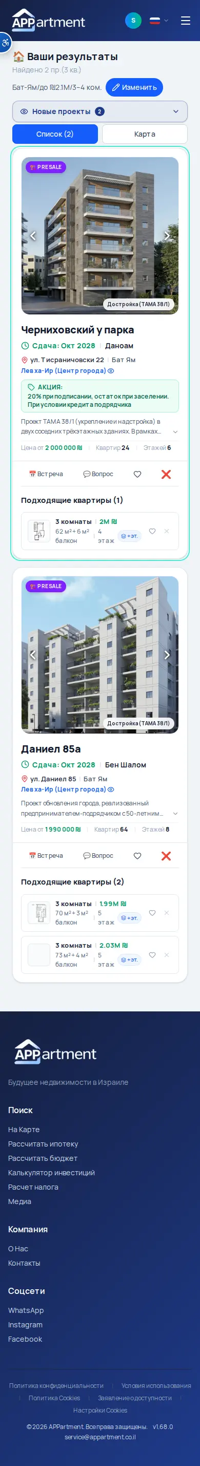Два проекта и три квартиры в результатах поиска